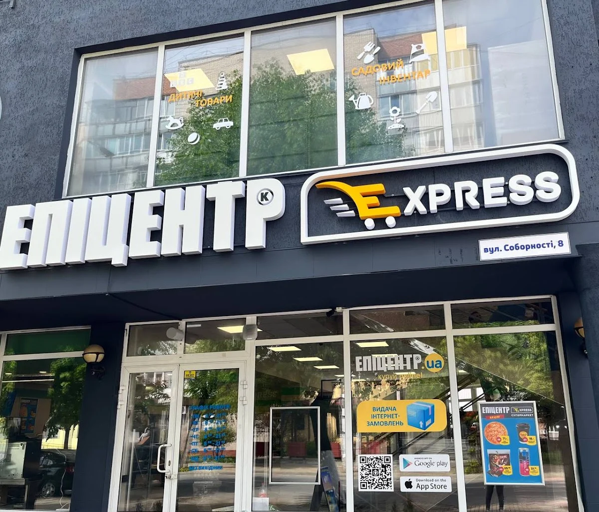 Епіцентр Express