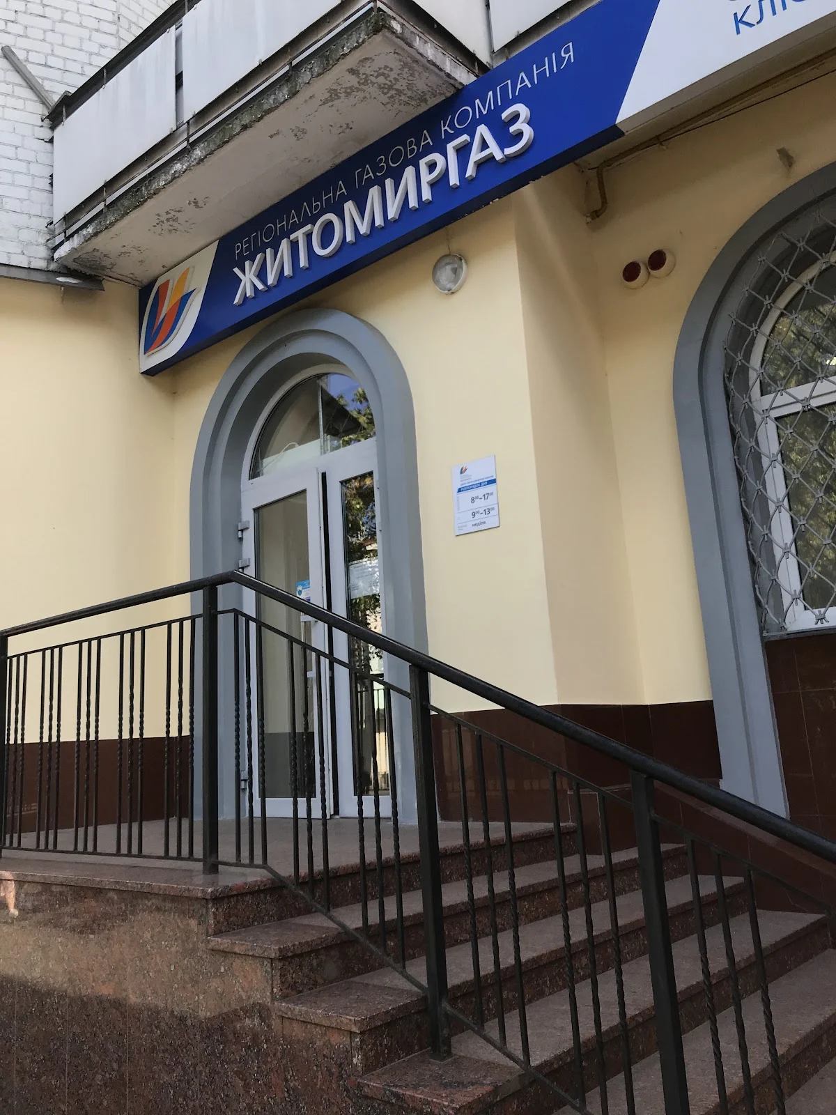 Житомиргаз