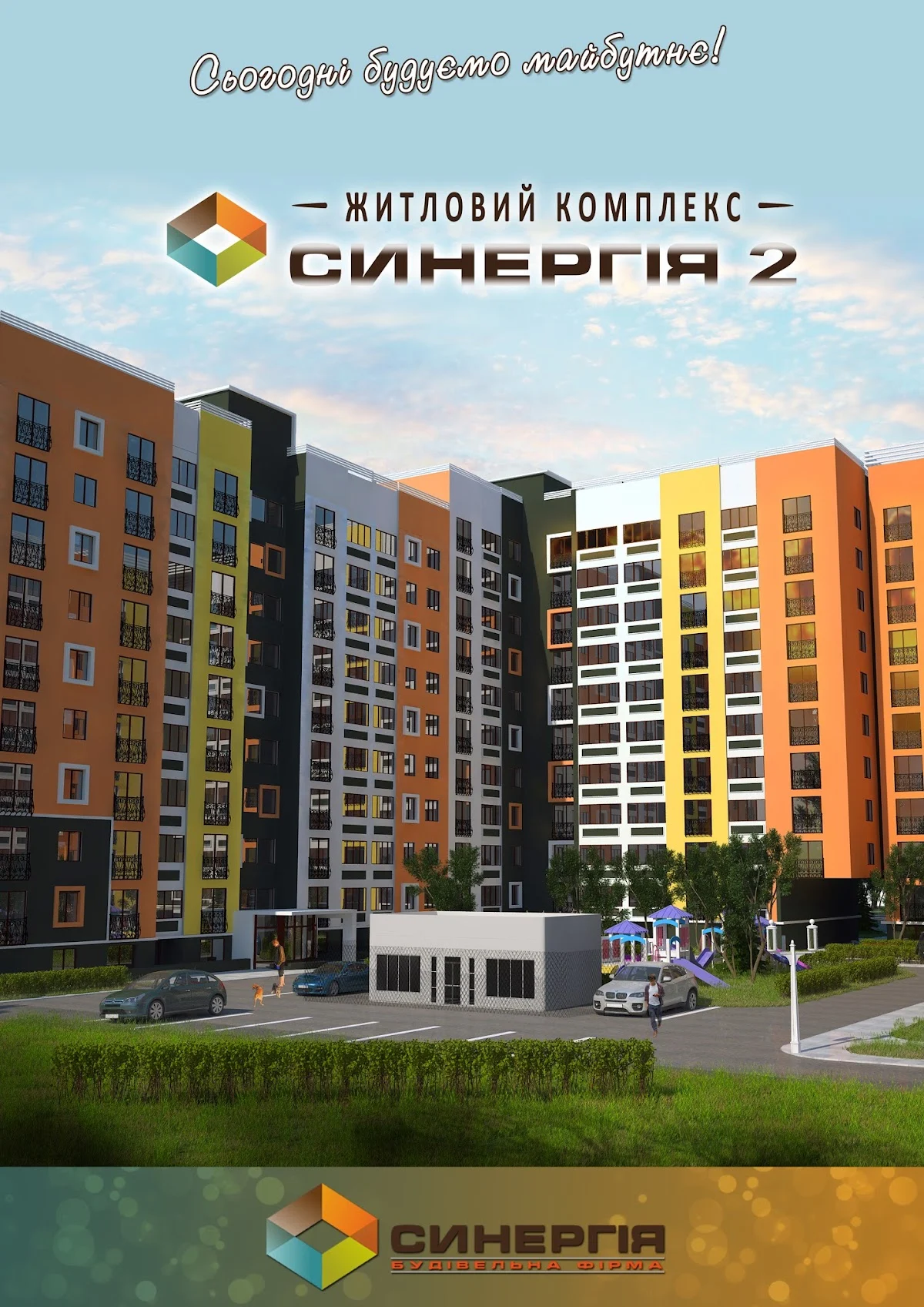ЖК "Синергія-2"