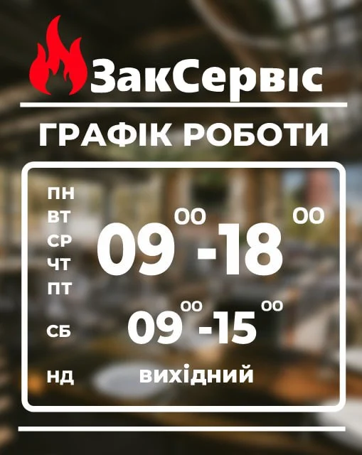 ЗакСервис