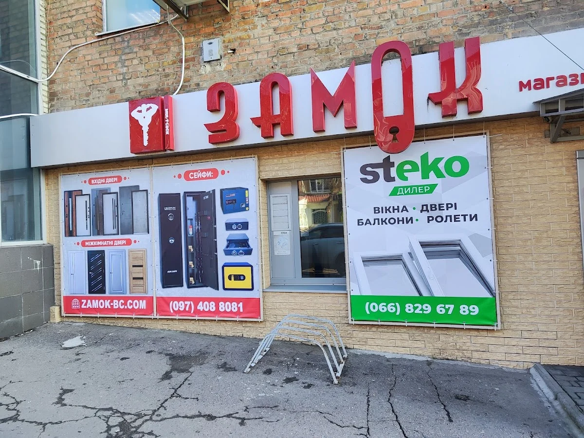 Замок