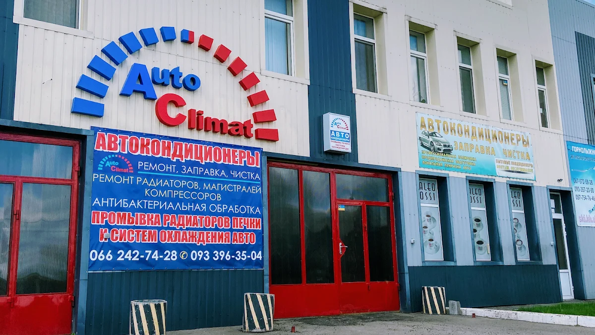 Заправка автокондиционеров Ремонт компрессора сто Auto Climat