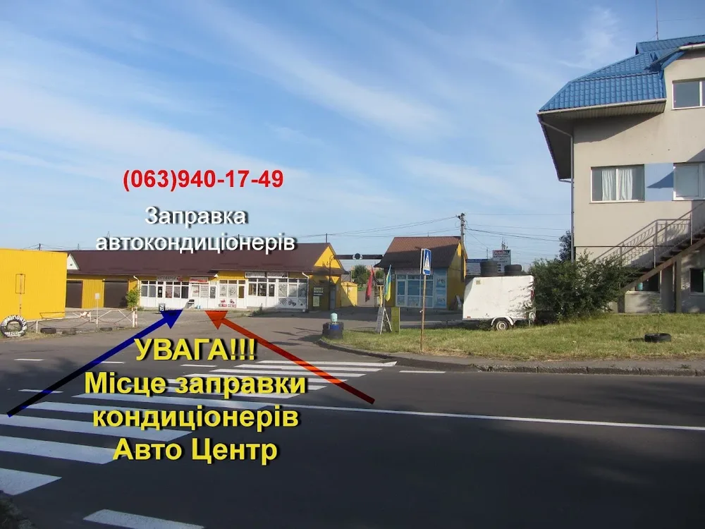 Заправка автокондиціонерів в КІОСКУ Авто Центр