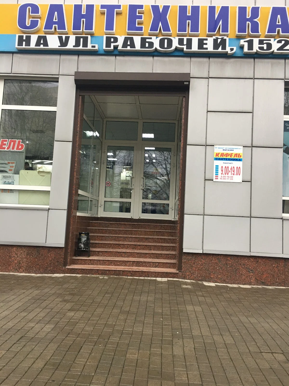 Кахель, Сантехніка - 4
