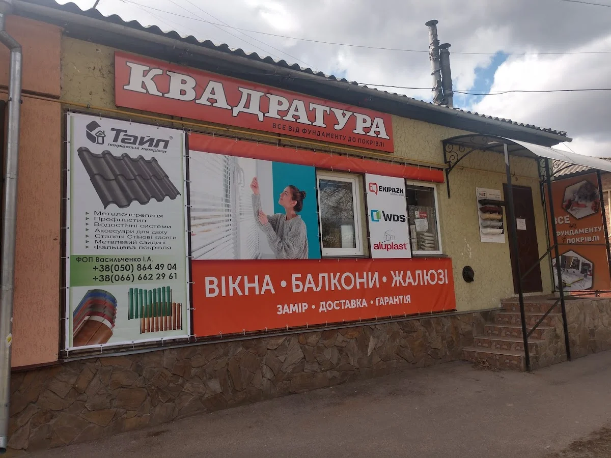 Квадратура