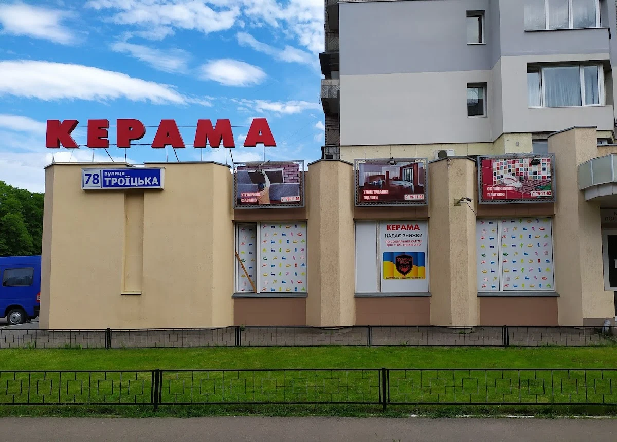 Керама