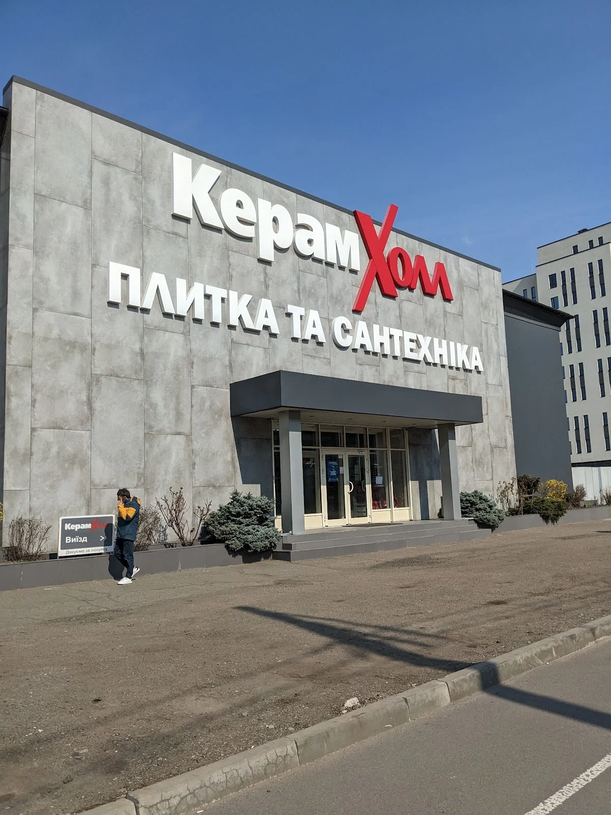 Керамхолл