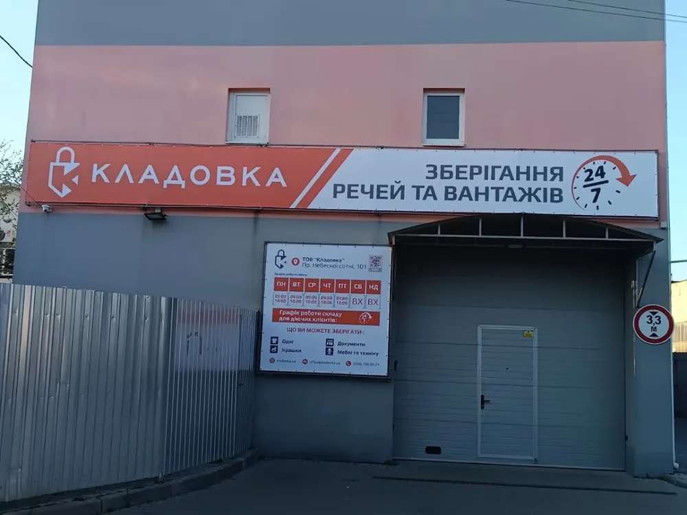 Кладовка - 2