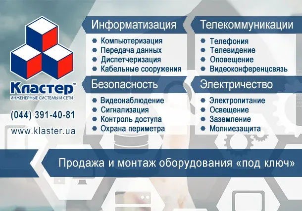 Кластер - 2