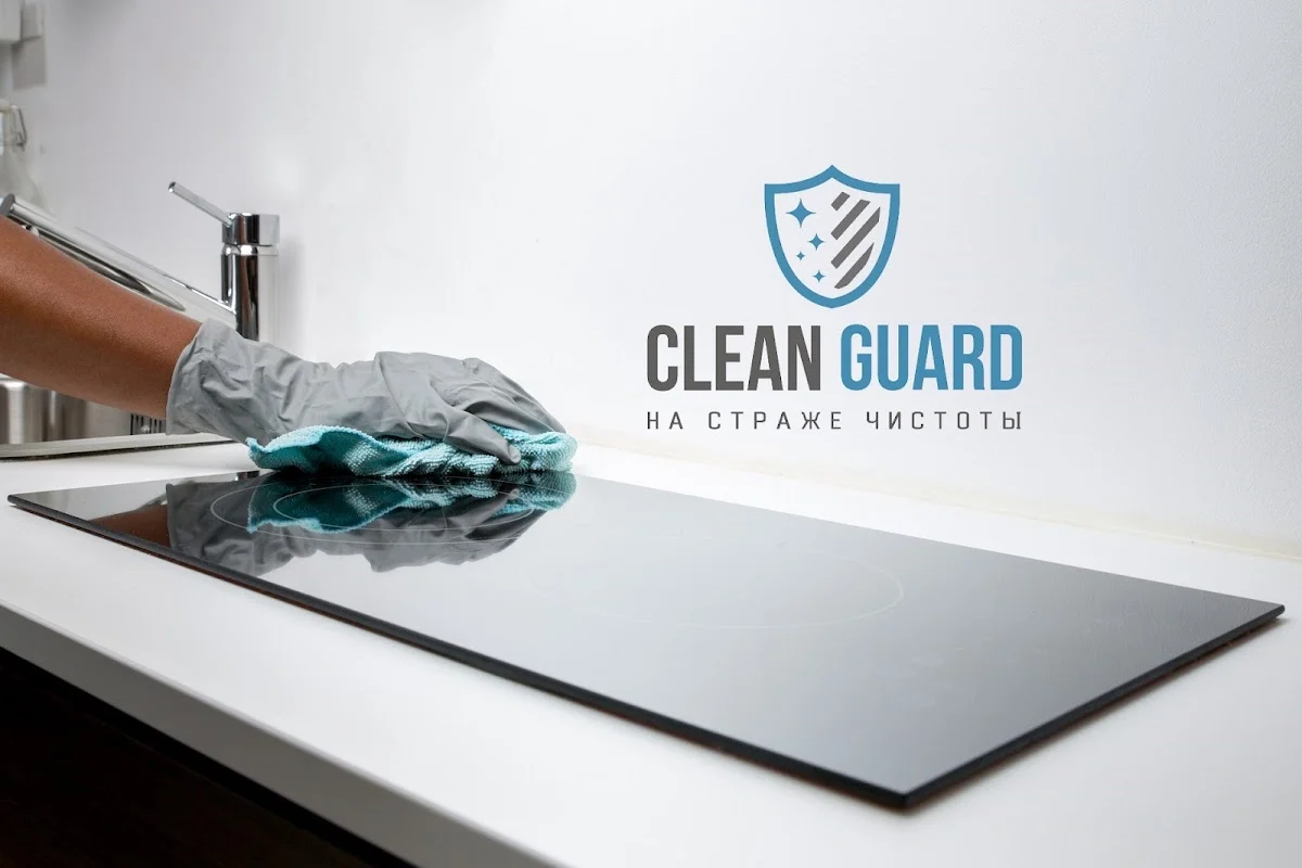 Клининговая компания Clean Guard Киев. Услуги уборки квартир, офисов, домов.