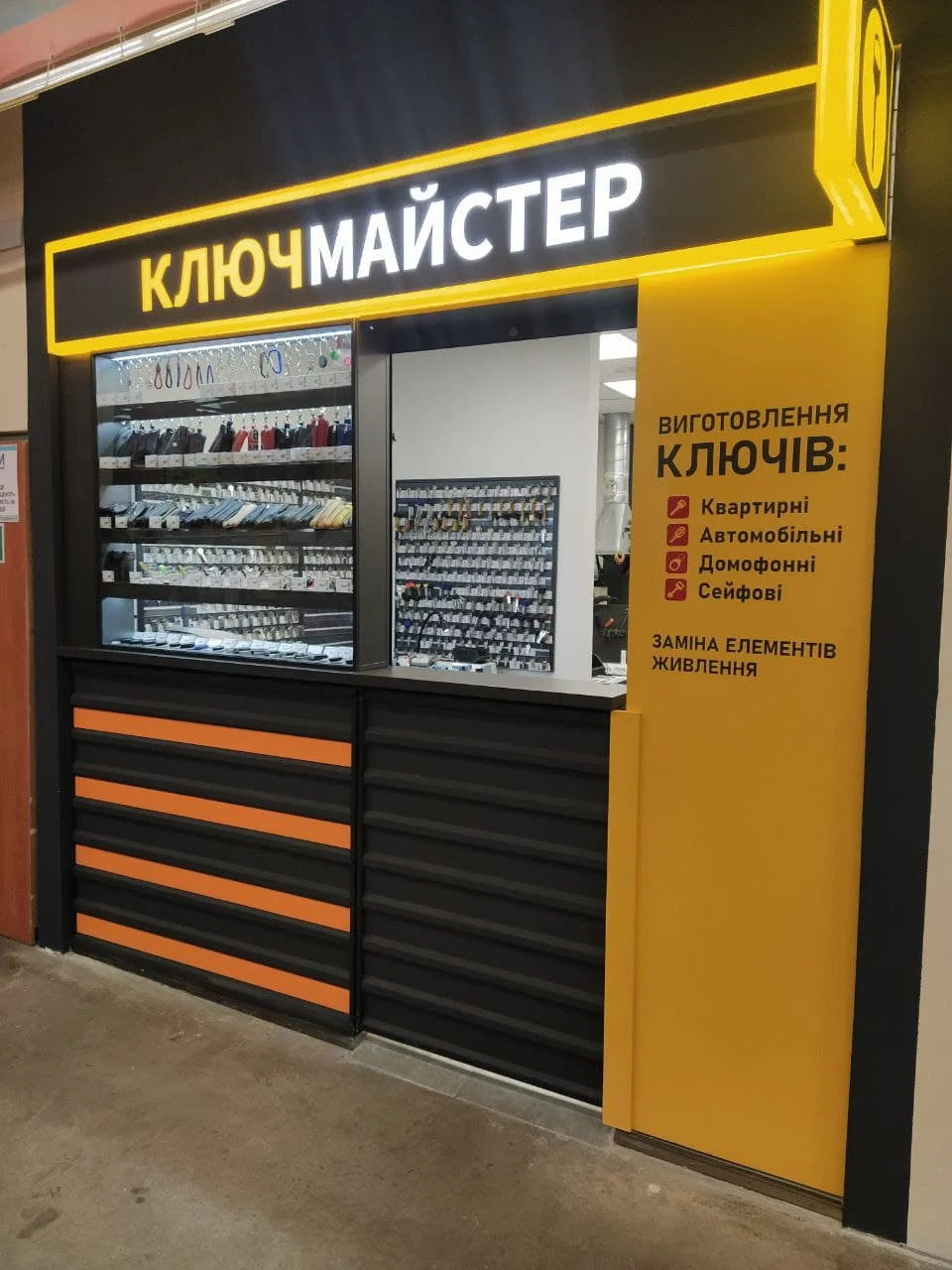 КлючМайстер ЕпіцентрК