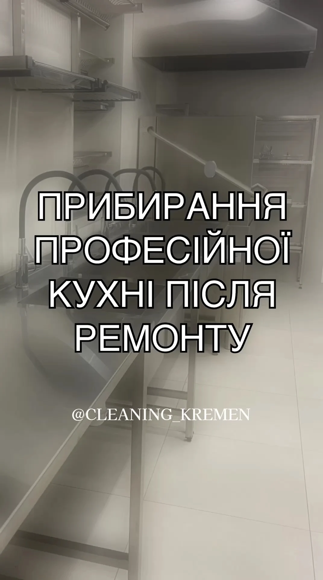 Клінінгова компанія Cleaning_kremen
