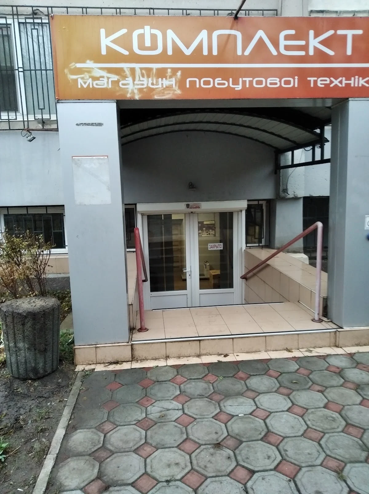 Комплект