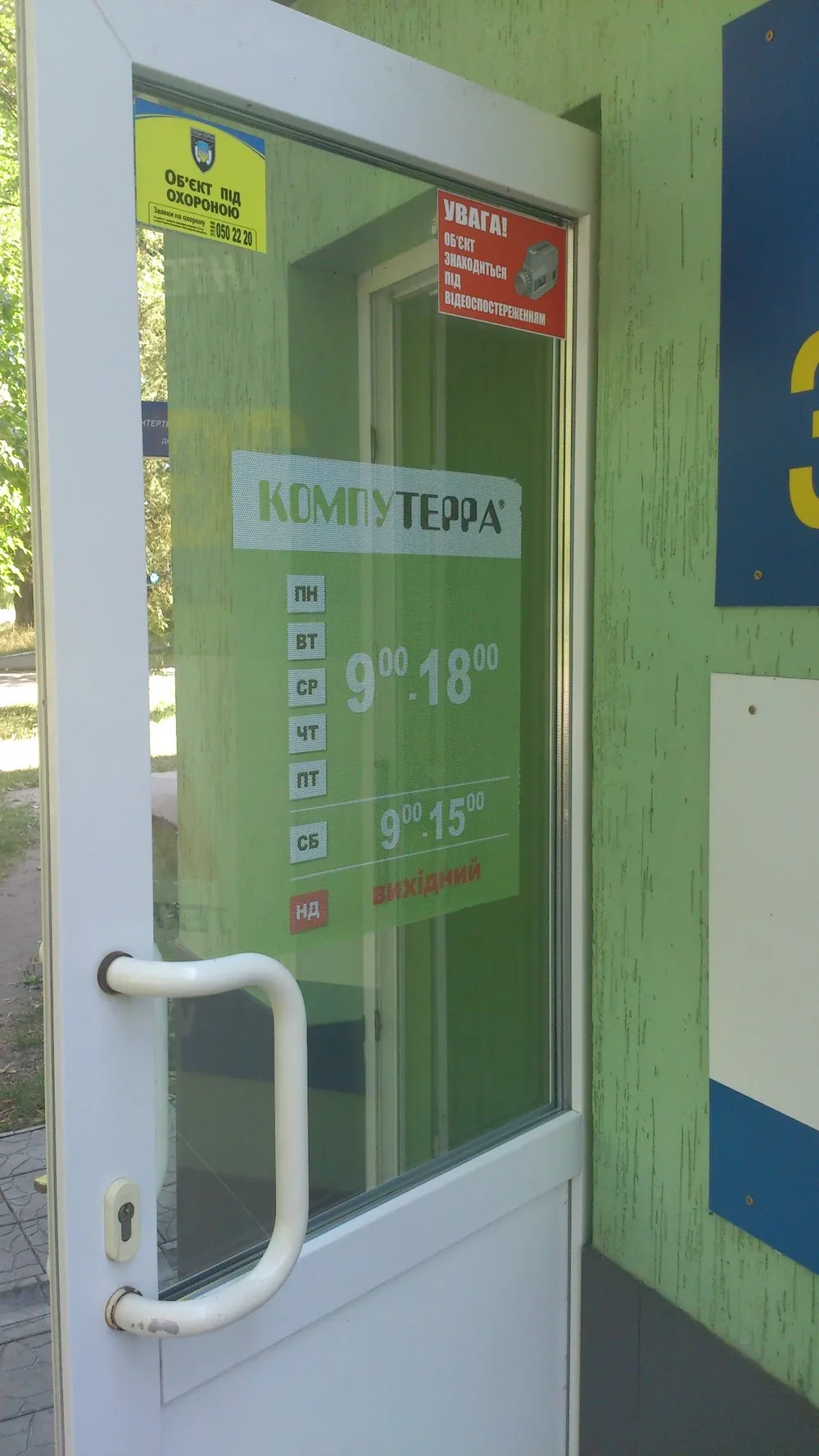 КОМПУТЕРРА - 2