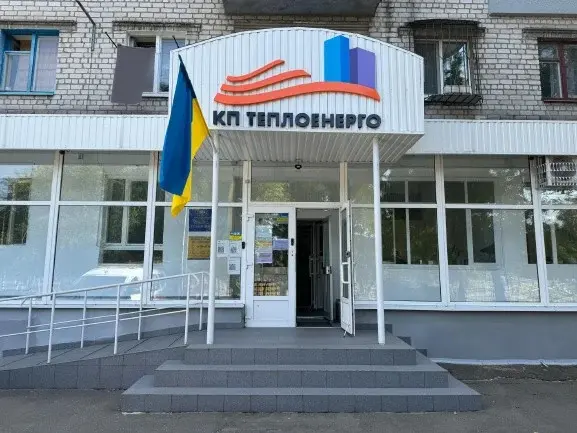 Комунальне підприємство "Теплоенерго" Кременчуцької міської ради Кременчуцького району Полтавської області - 2