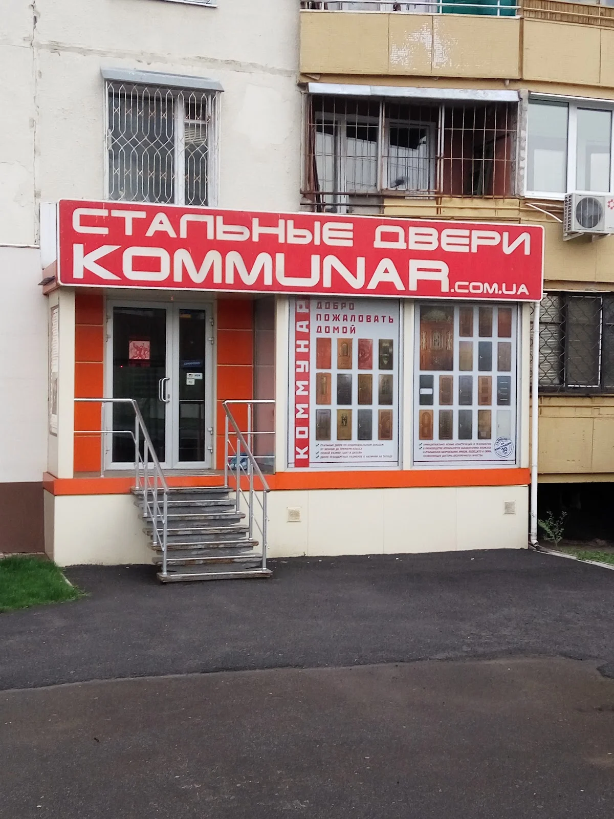 Комунар - 2