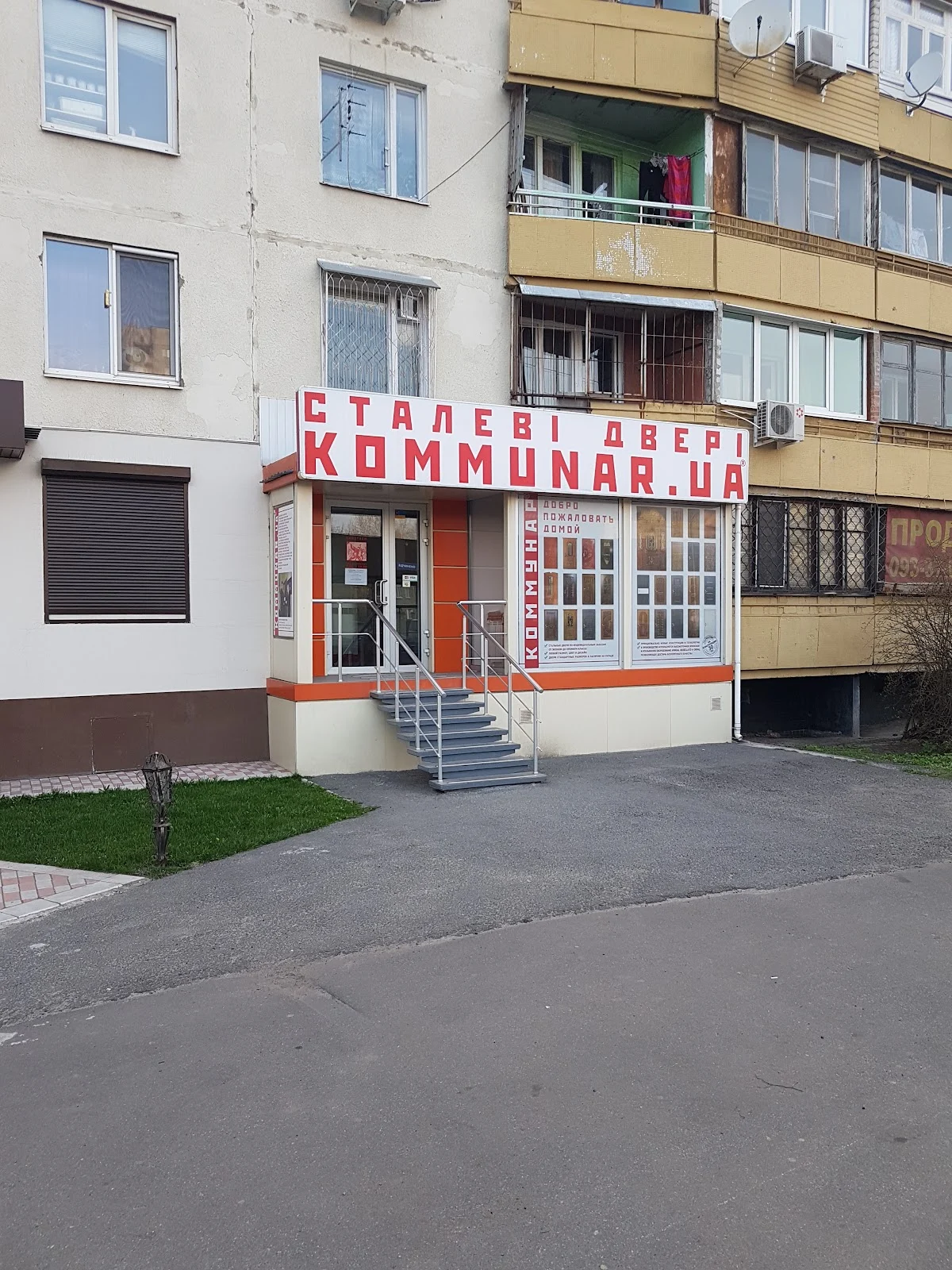 Комунар