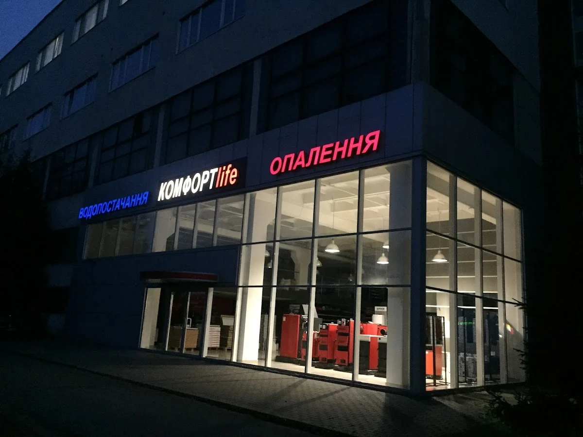 КОМФОРТlife - 3