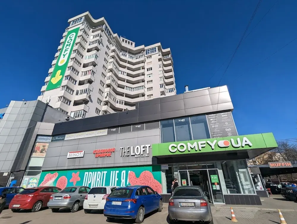 Комфі