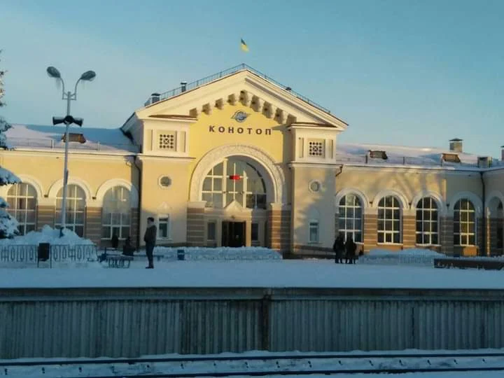 Конотоп