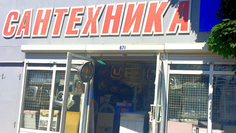 Краматорск сантехника-низкие цены - 3