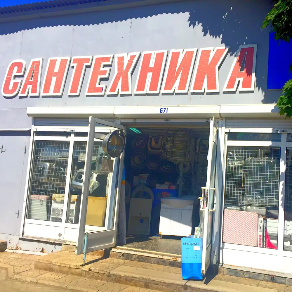 Краматорск сантехника-низкие цены