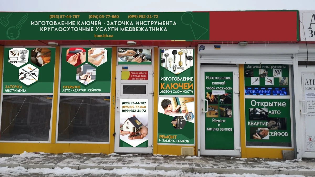 Круглосуточно Услуги Медвежатника