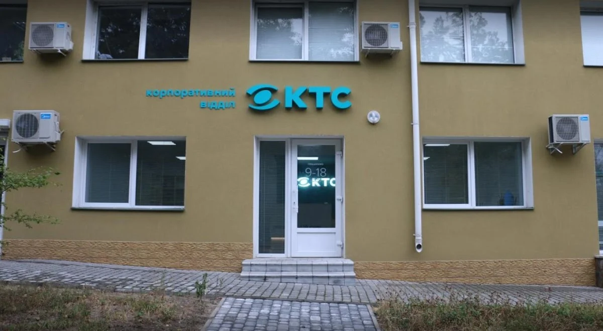 КТС Корпоративний відділ