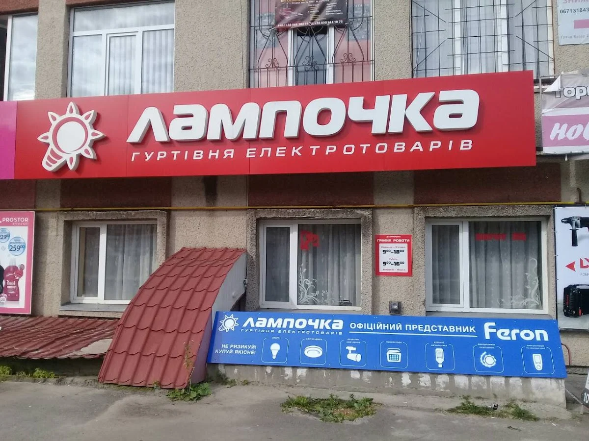 Лампочка гуртівня електротоварів