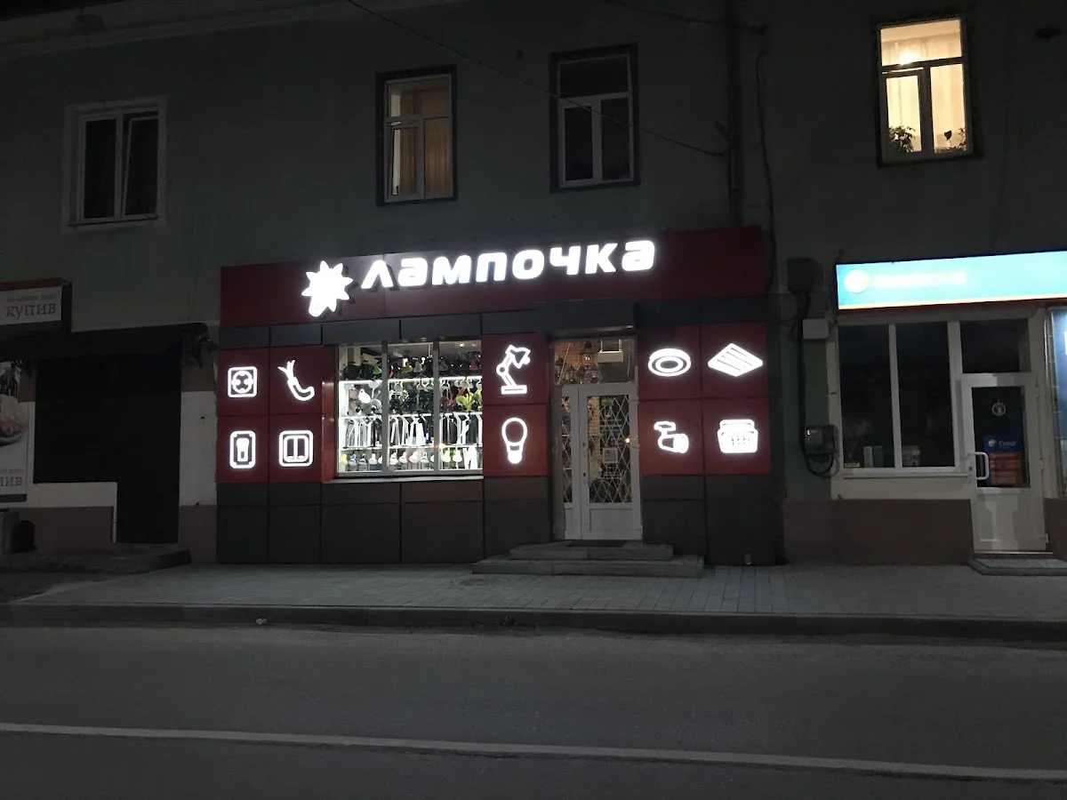 Лампочка гутрівня електротоварів