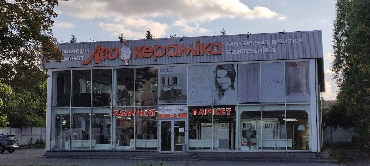 Лео Кераміка Рівне - 2
