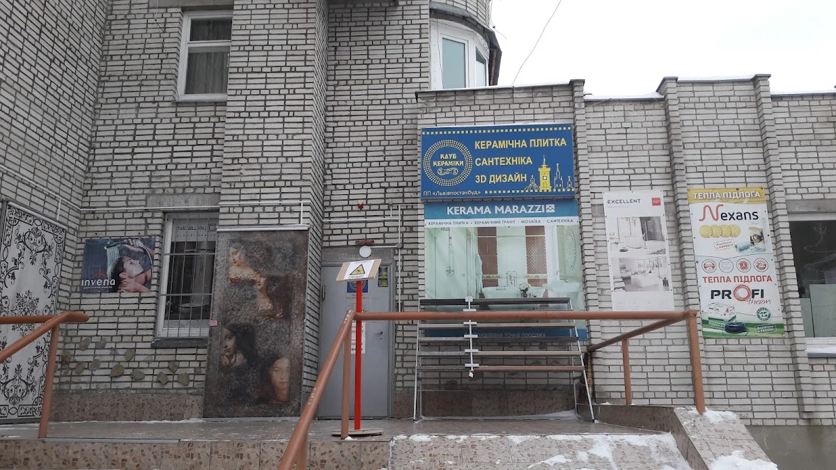 Львівпостачбуд