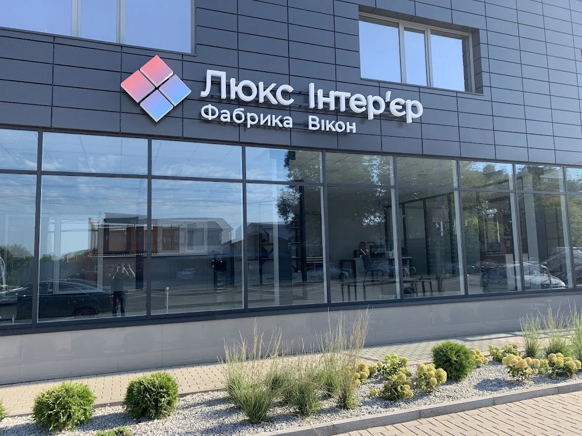 Люкс Інтер'єр, фабрика вікон
