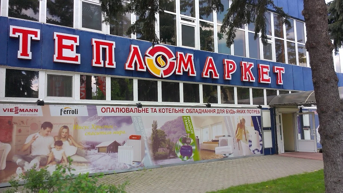 м-н Тепломаркет