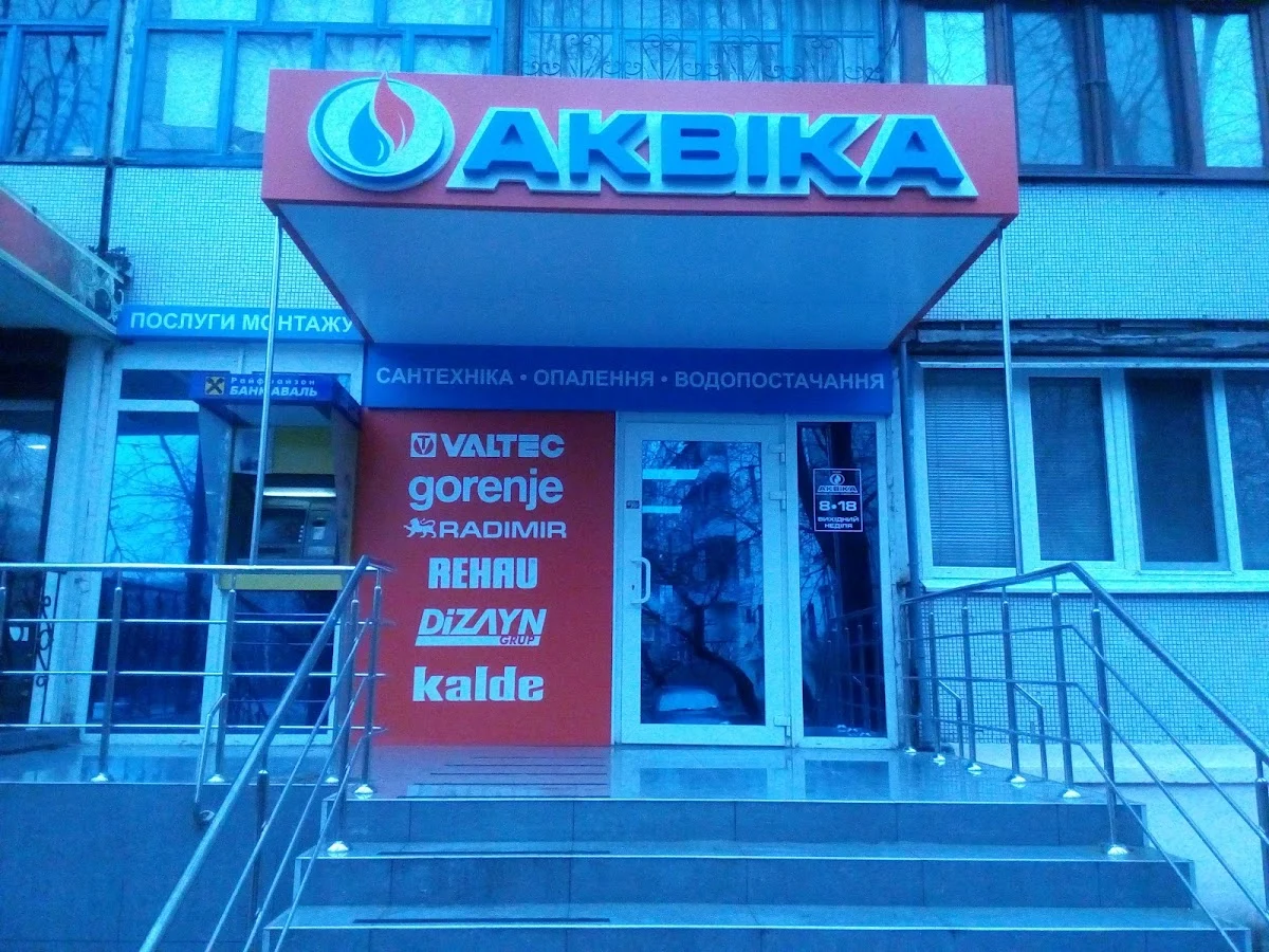 Маг. Аквика