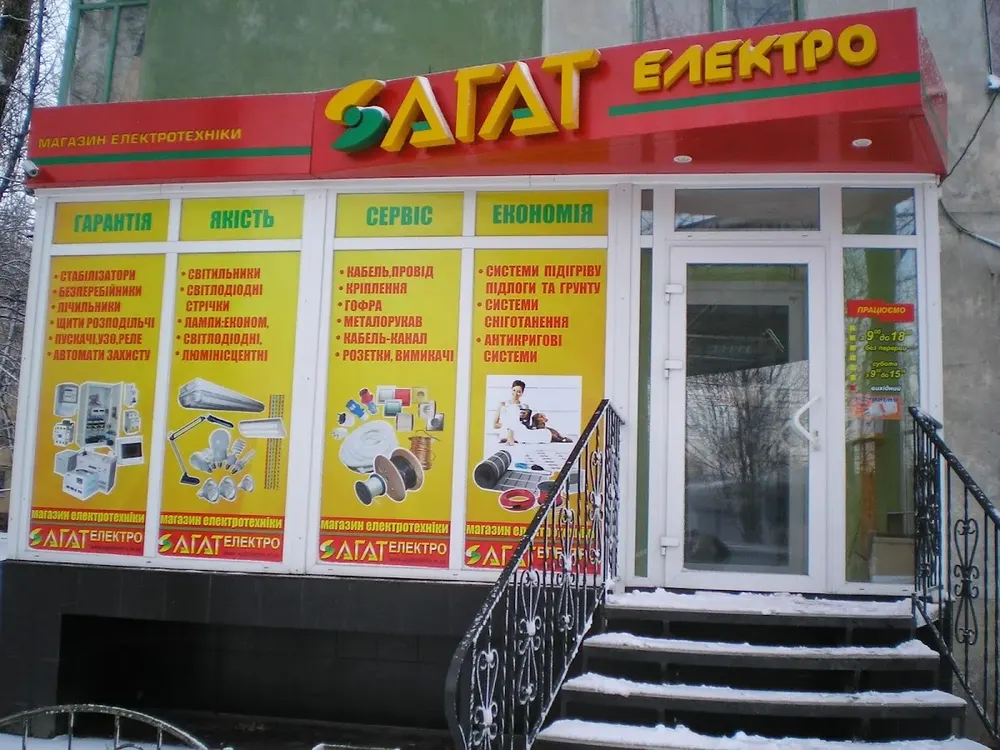 Магазин "АГАТ ЕЛЕКТРО" - 2