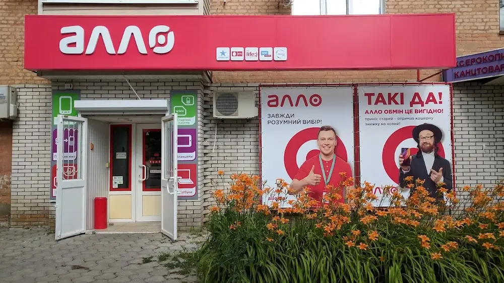МАГАЗИН АЛЛО