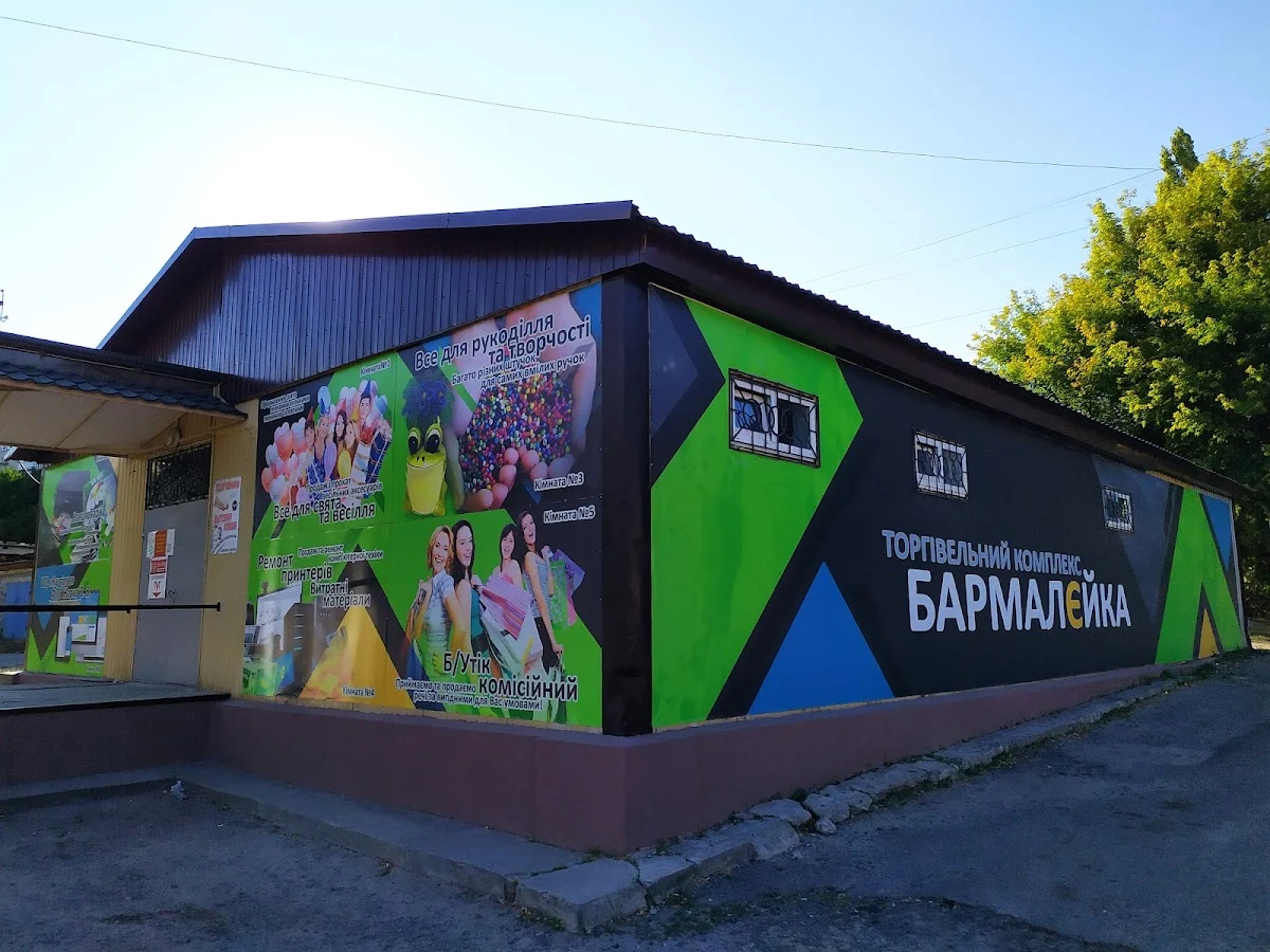 Магазин "Бармалейка" - 4