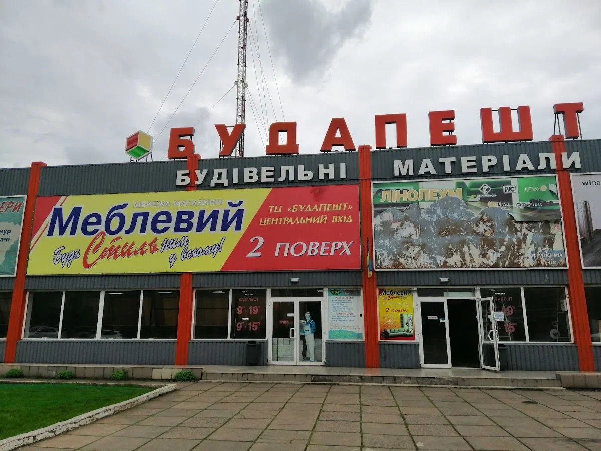 Магазин Будапешт - будівельні матеріали Кривий Ріг