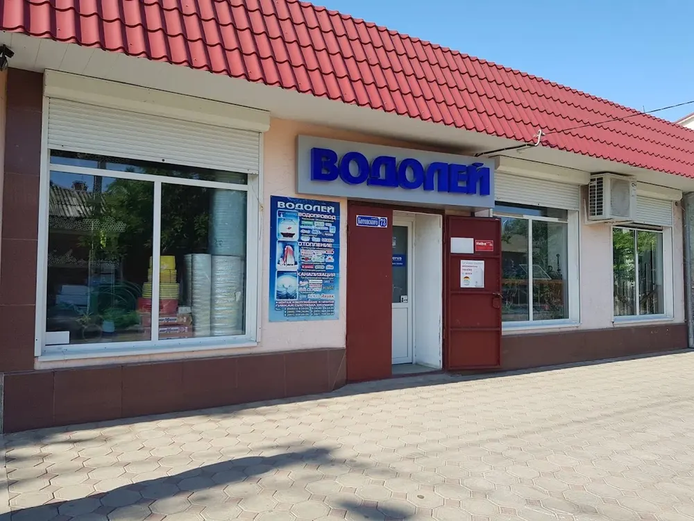 магазин Водолій - 4