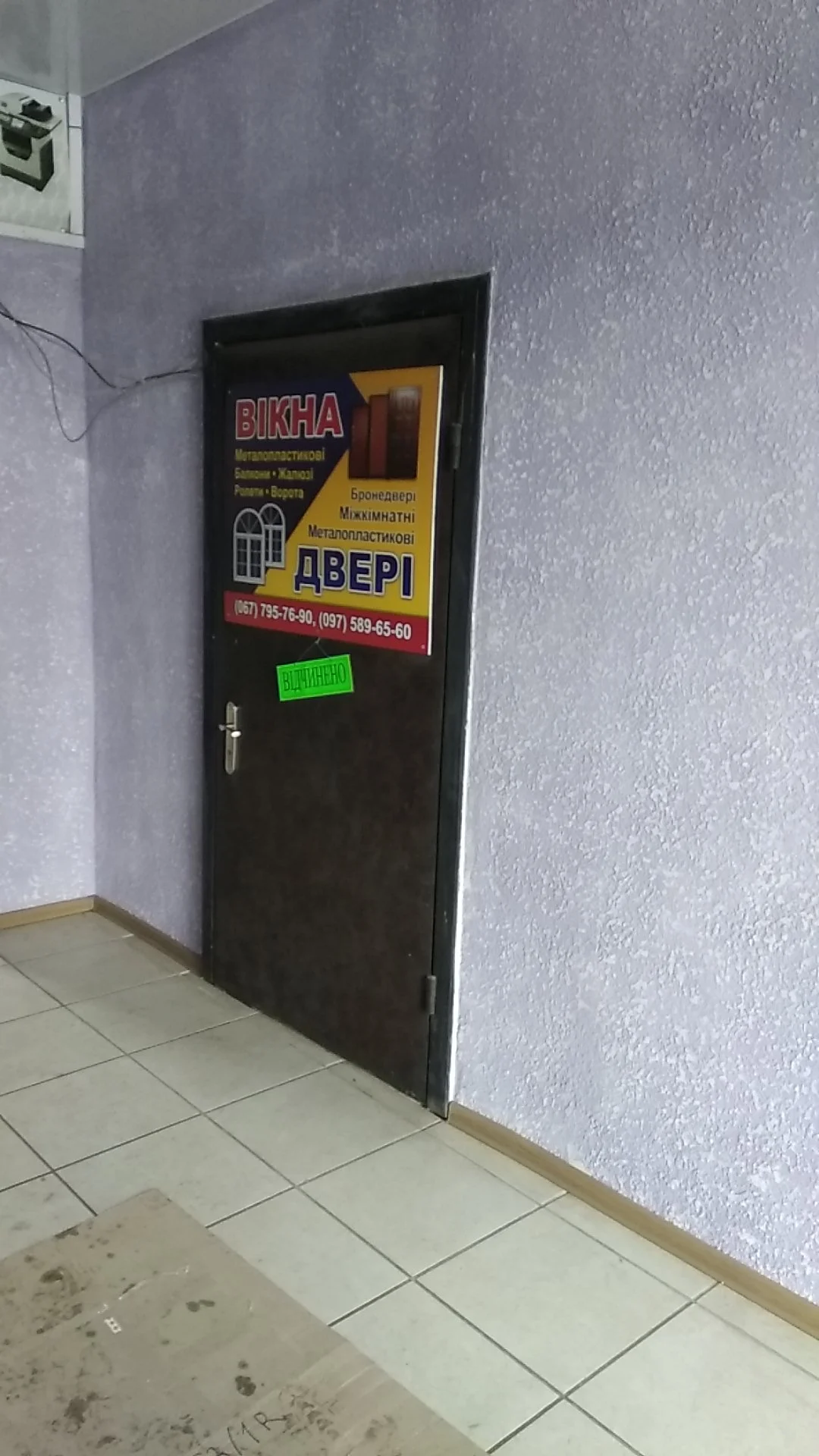 Магазин "Вікна-Двері"