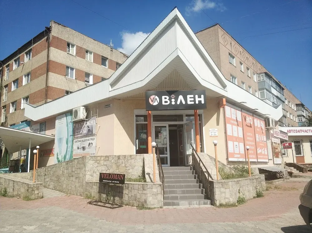 Магазин Вілен