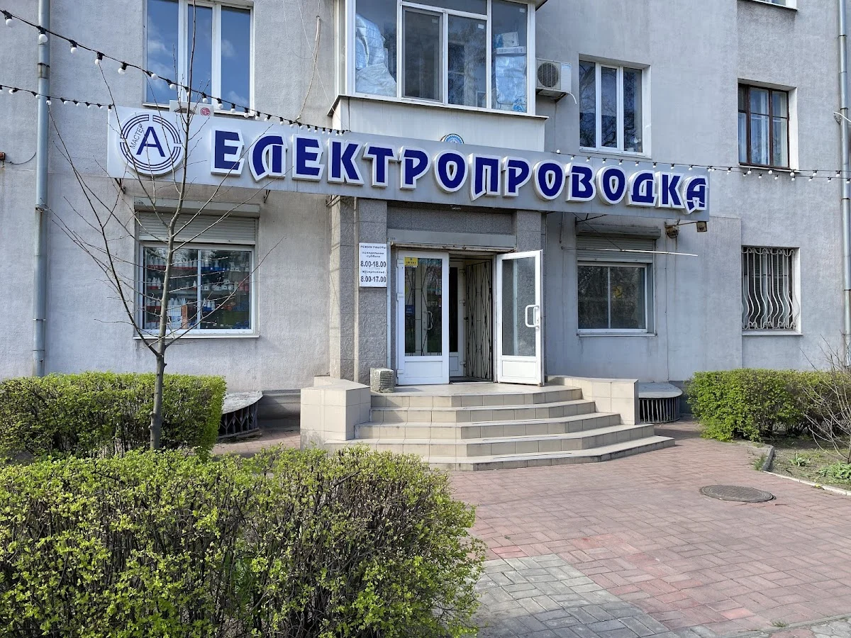 Магазин "Електропроводка" 1 - стабілізатори, інвертори, кабель, освітлення, СІП