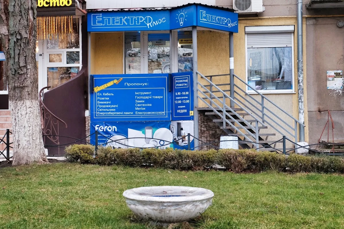 Магазин електротоварів "Електроплюс"