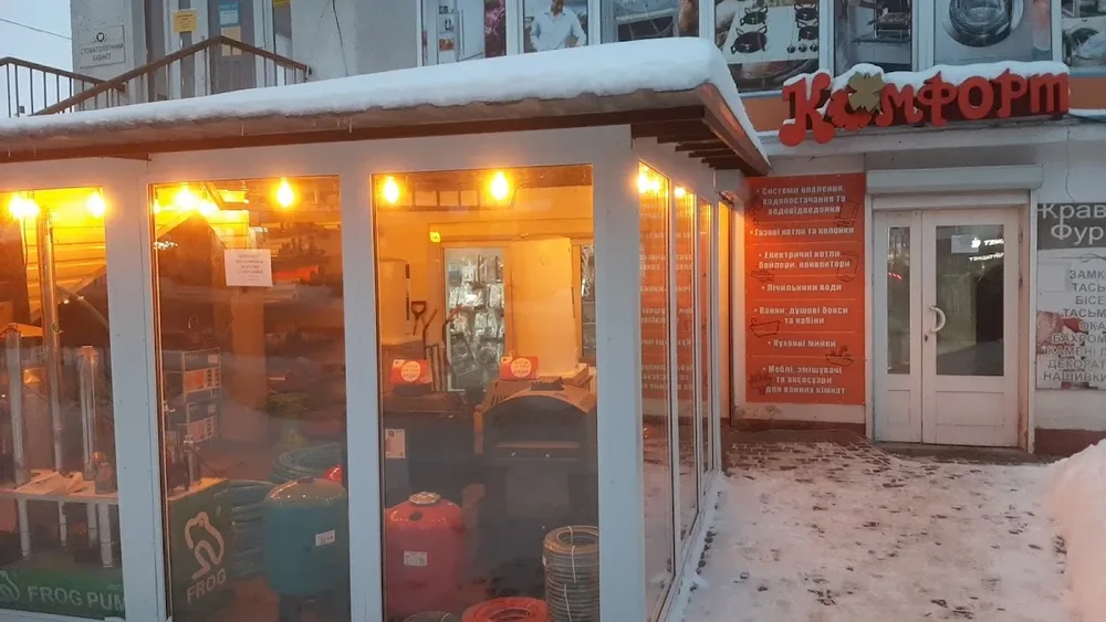 Магазин Комфорт