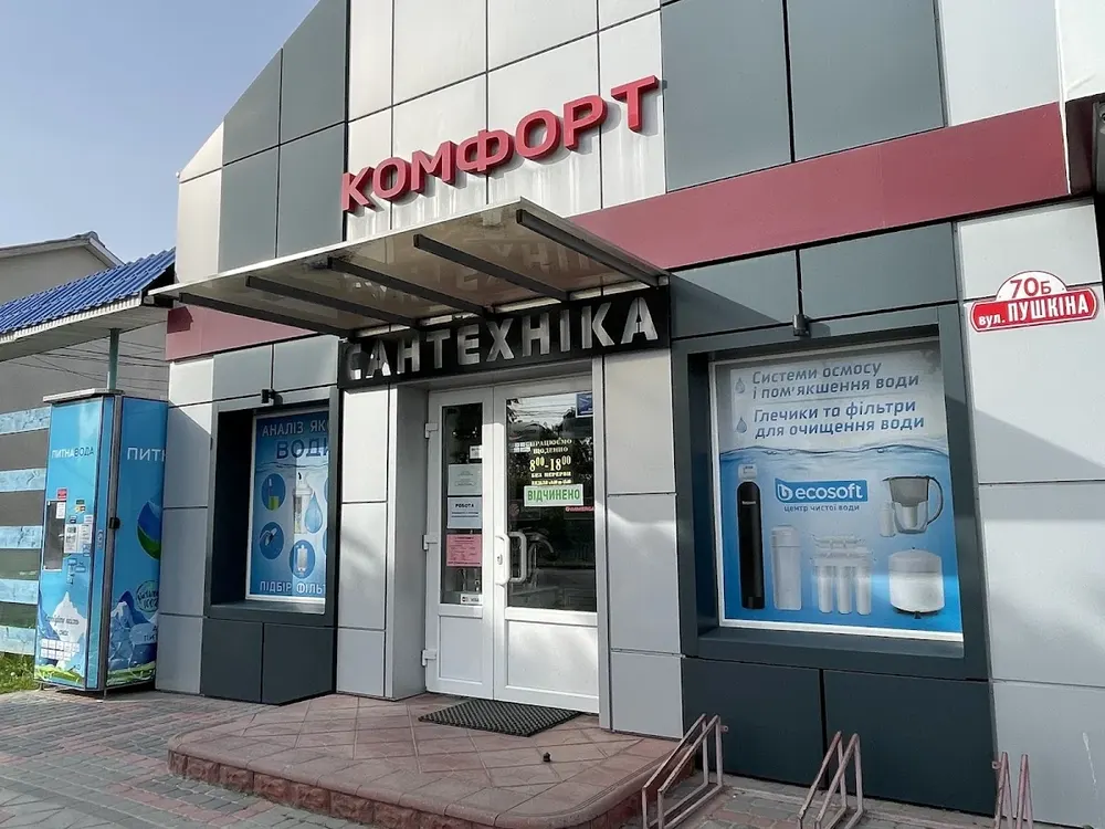 Магазин Комфорт