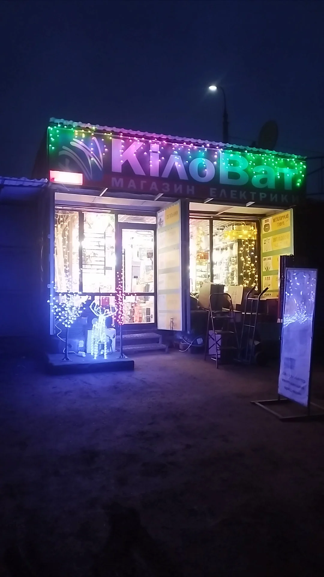Магазин КілоВат - 4
