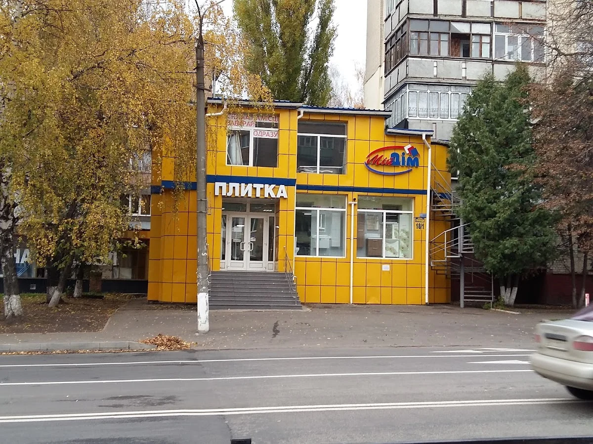 Магазин "Мій Дім". Керамічна плитка та сантехніка.