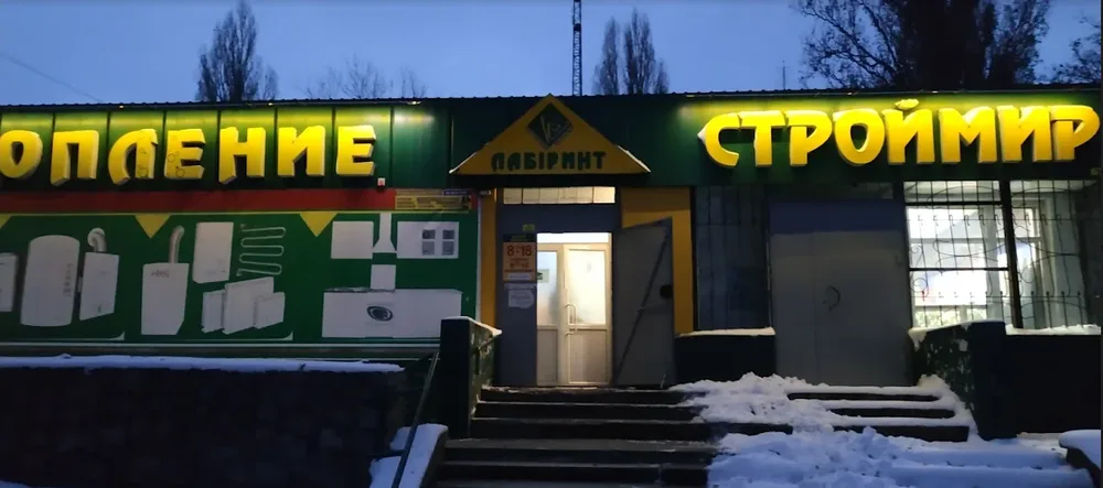 Магазин опалення та водопостачання "Лабіринт"