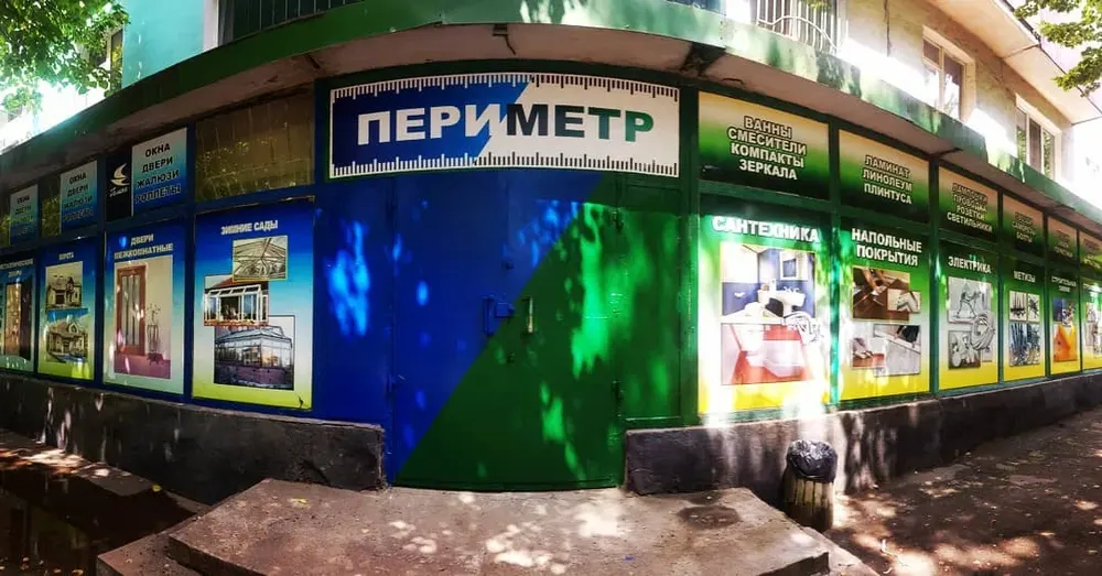 Магазин Периметр - 2
